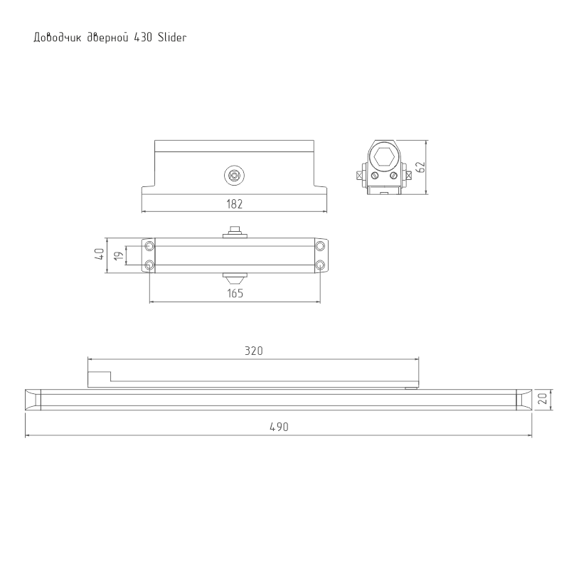 Схема Доводчик дверной со скользящей тягой 430 Slider ISPARUS от 40 до 100 кг цвет Белый Нора-М