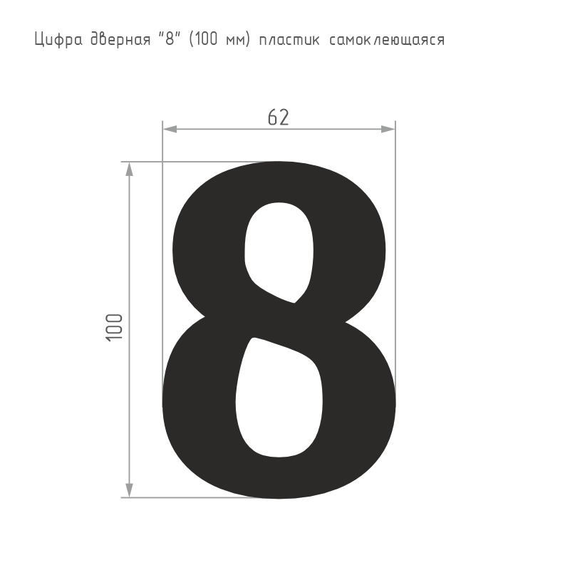 Схема Цифра на дверь 100 мм цвет Золото Нора-М